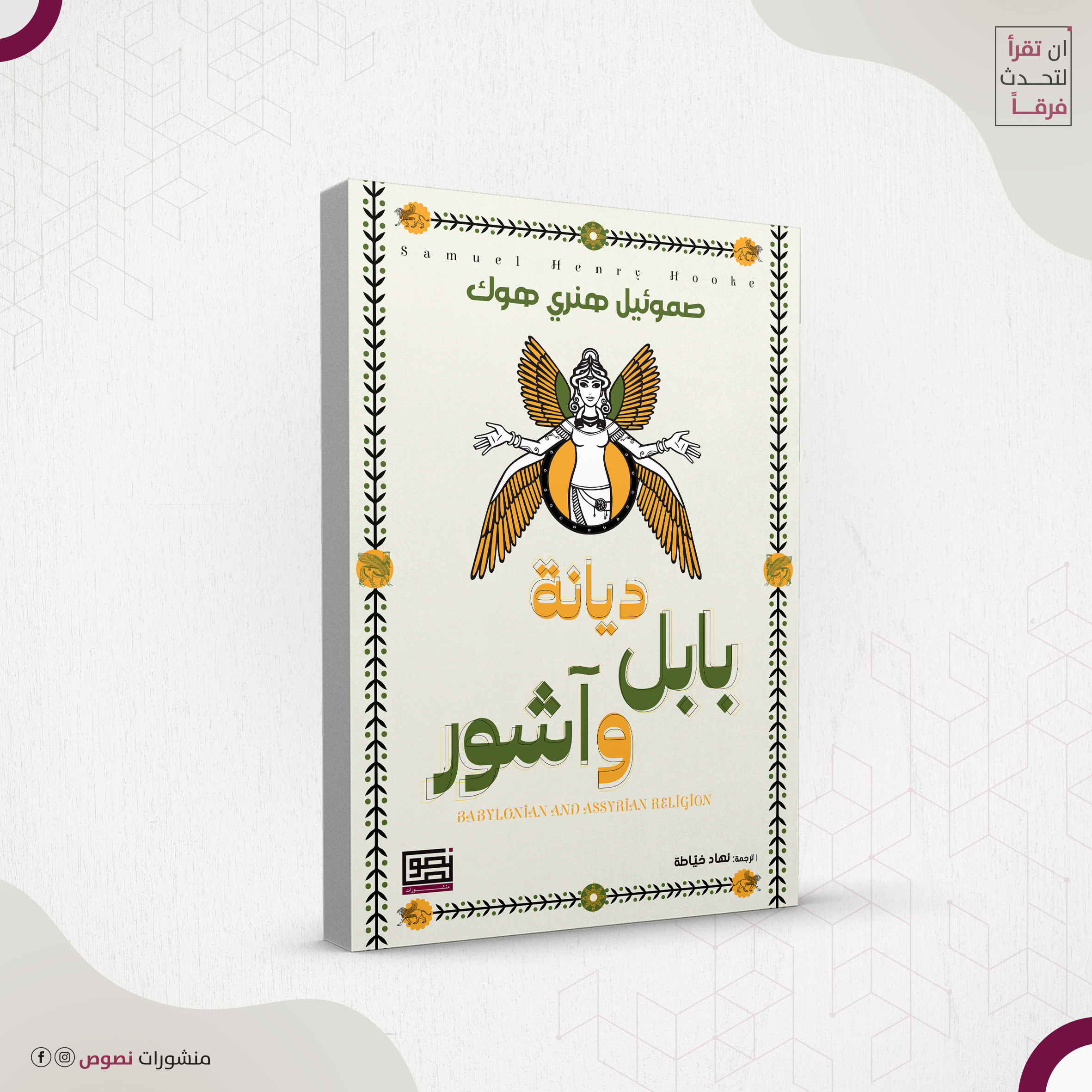 ديانة وبابل واشور